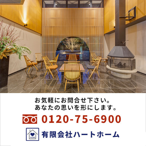 有限会社ハートホーム｜一般住宅・商業施設・宿泊施設・病院の建築設計施工と抗菌施工ができる建設会社｜静岡県駿東郡小山町須走