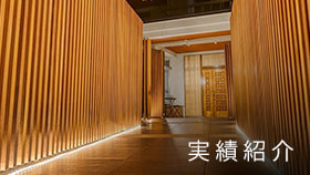 施工実績紹介へ｜有限会社ハートホーム｜一般戸建て住宅・大型商業施設・宿泊施設・ホテル・旅館・病院の建築設計施工と抗菌施工ができる工務店｜静岡県駿東郡小山町須走