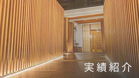 施工実績紹介へ｜有限会社ハートホーム｜一般戸建て住宅・大型商業施設・宿泊施設・ホテル・旅館・病院の建築設計施工と抗菌施工ができる工務店｜静岡県駿東郡小山町須走