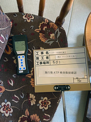 有限会社ハートホームの取り組み｜抗菌施工の様子｜有限会社ハートホーム｜一般住宅・商業施設・宿泊施設・病院の建築設計施工と抗菌施工ができる建設会社｜静岡県駿東郡小山町須走
